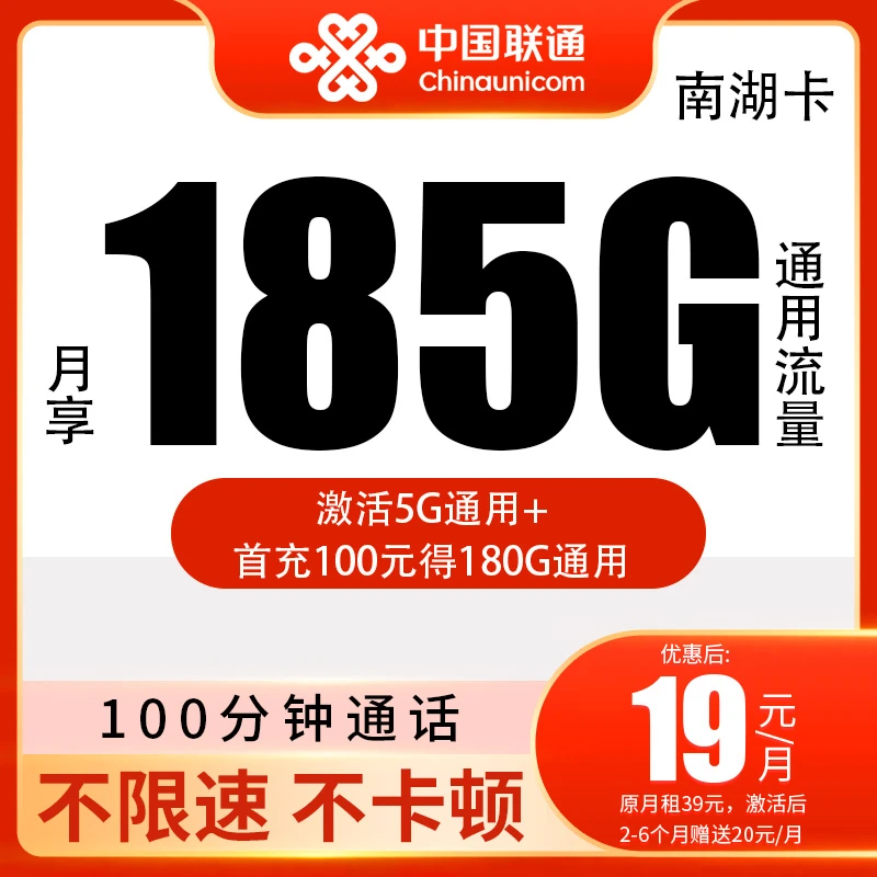 【浙江专属】中国联通19元流量王卡电话卡联通大王卡不限速联通卡