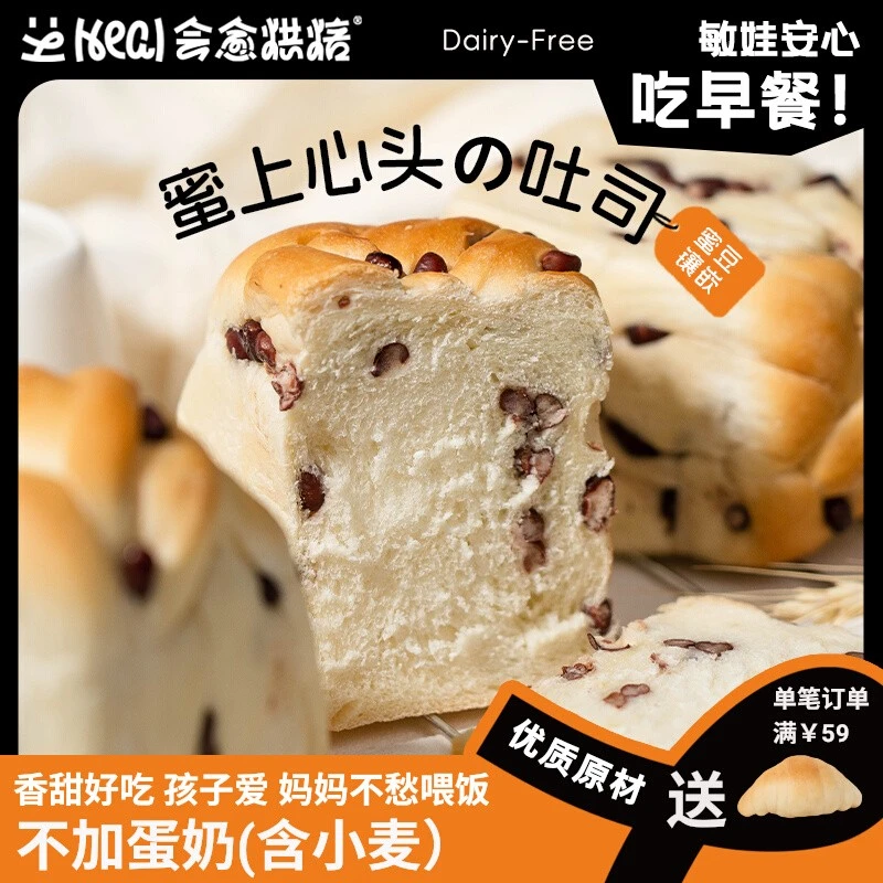 会愈烘焙蜜豆吐司无蛋奶儿童敏宝过乳糖早餐不耐面包零食添加干净
