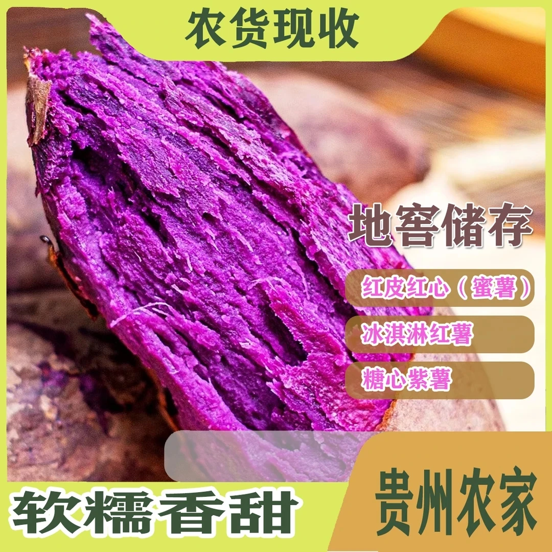 贵州高山新鲜现挖正宗黄心紫薯蜜薯软糯香甜超甜地瓜番薯粗粮