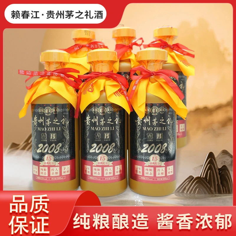 赖春江贵州茅之礼酒53度酱香型白酒整箱6瓶原厂发53%Vol500ml/瓶