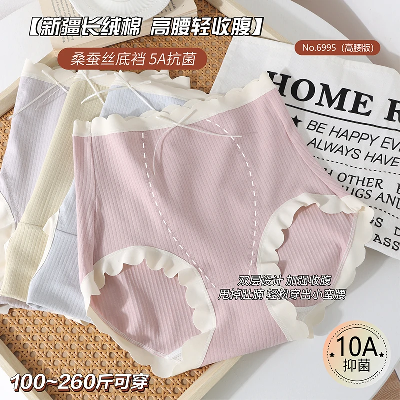 【老刘专属】高腰新疆棉内裤女士大码加胖蚕丝加长裆舒适透气底裤衩