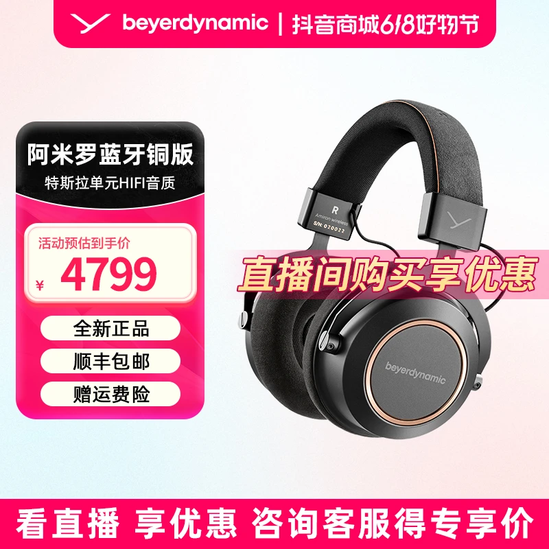 beyerdynamic/拜雅Amironwireles阿米罗铜版无线头戴蓝牙耳机618