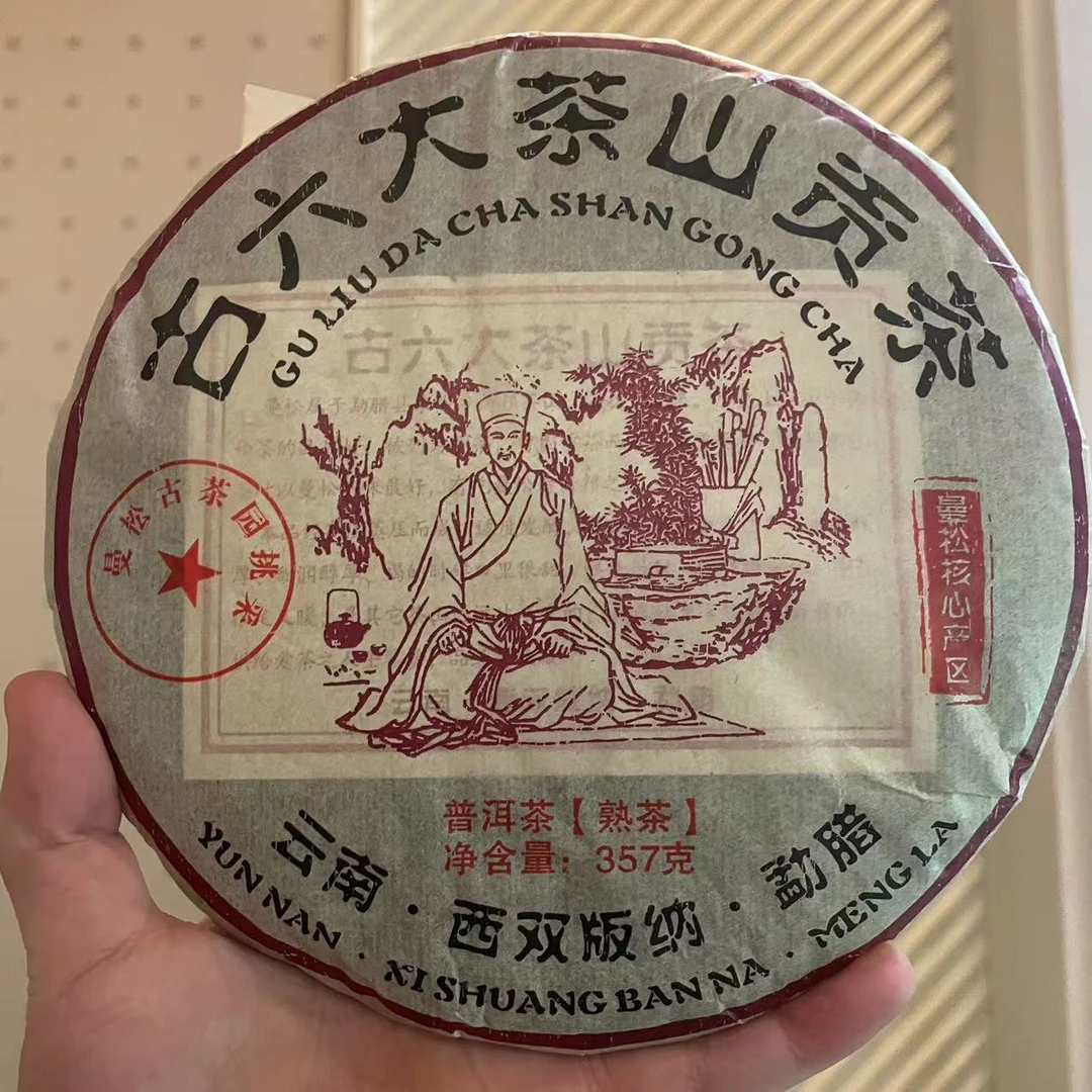 2002年-古六大茶山贡茶-357g-熟茶