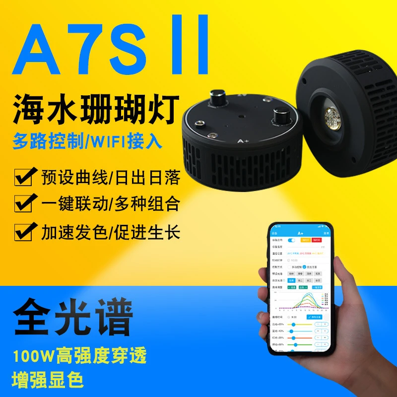 艾湃A7三代海水珊瑚LED灯全光谱100W新款海缸照明神器APP控制