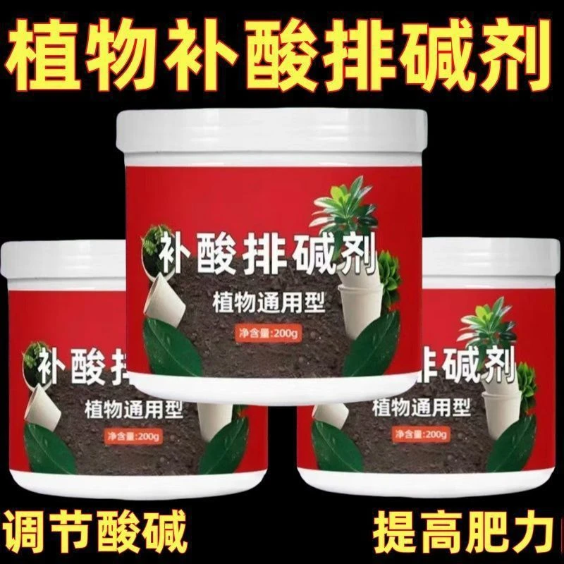 补酸排碱剂官方正品调节土壤防蛇酸碱度农用家用喜酸植物增肥效