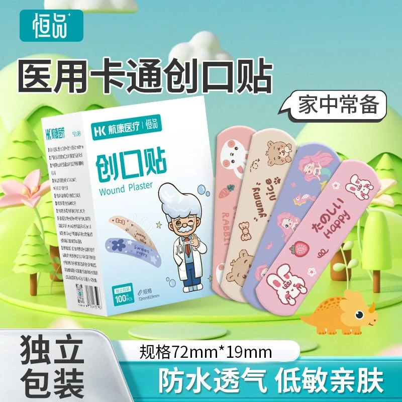 恒品创口贴医用防水透气儿童可爱透明家中常备女高颜值卡通