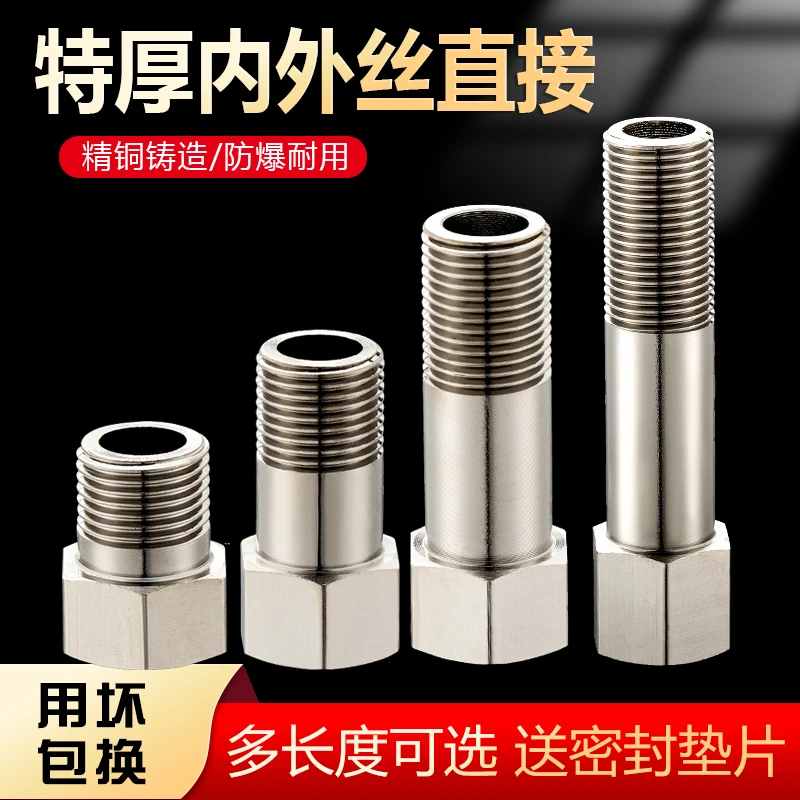 全铜加长内外丝直接4分延长铜接头龙头角阀水管内牙转外牙接外丝