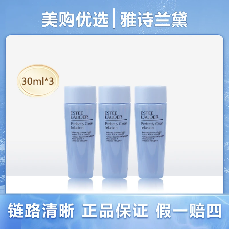 雅诗兰黛蓝水净莹清透柔肤水30ml*3中样 控油爽肤水保湿滋润柔肤