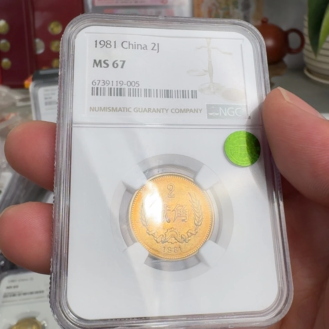 1981年二角硬币带黑点