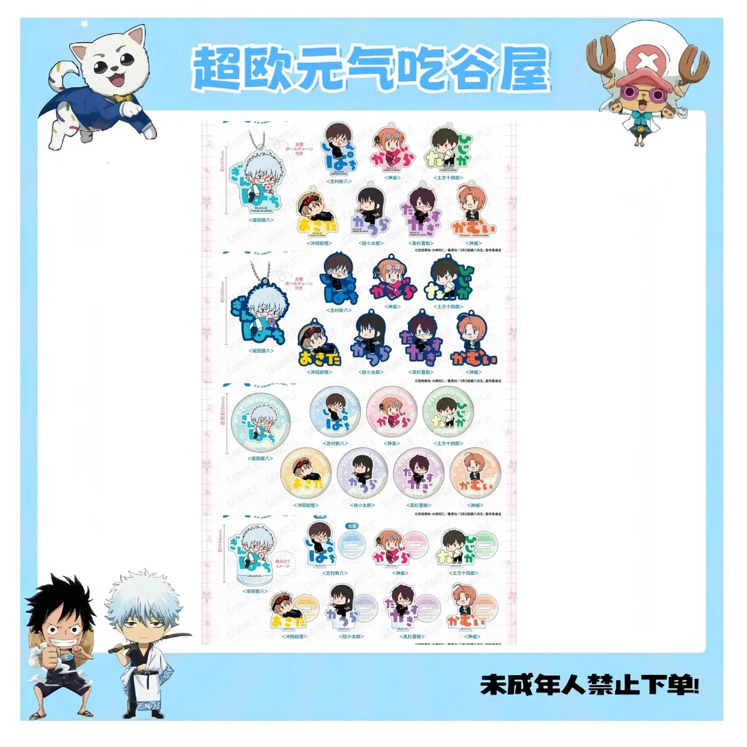 【银魂日谷】3Z姓名系列 吧唧 立牌 挂件(盲盒代拆)