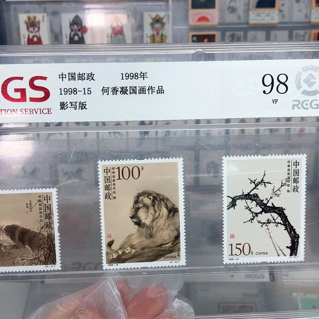 1998香凝邮票评级原胶