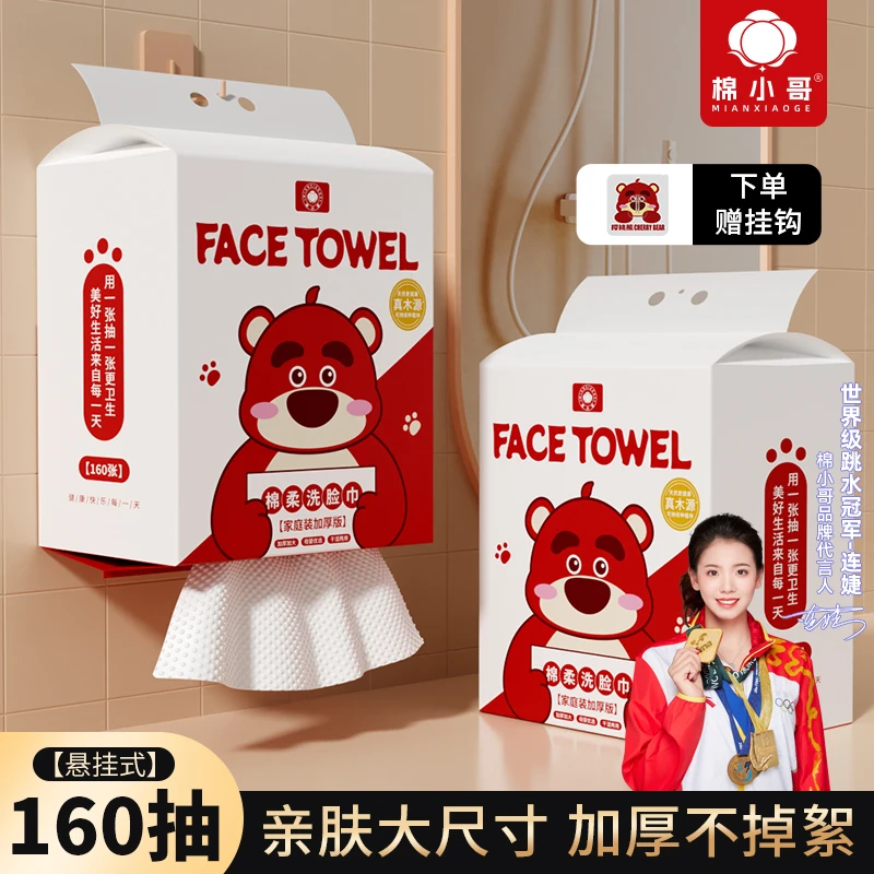 【正版樱桃熊】棉小哥悬挂式洗脸巾加大加厚棉柔巾一次性家用洁面巾