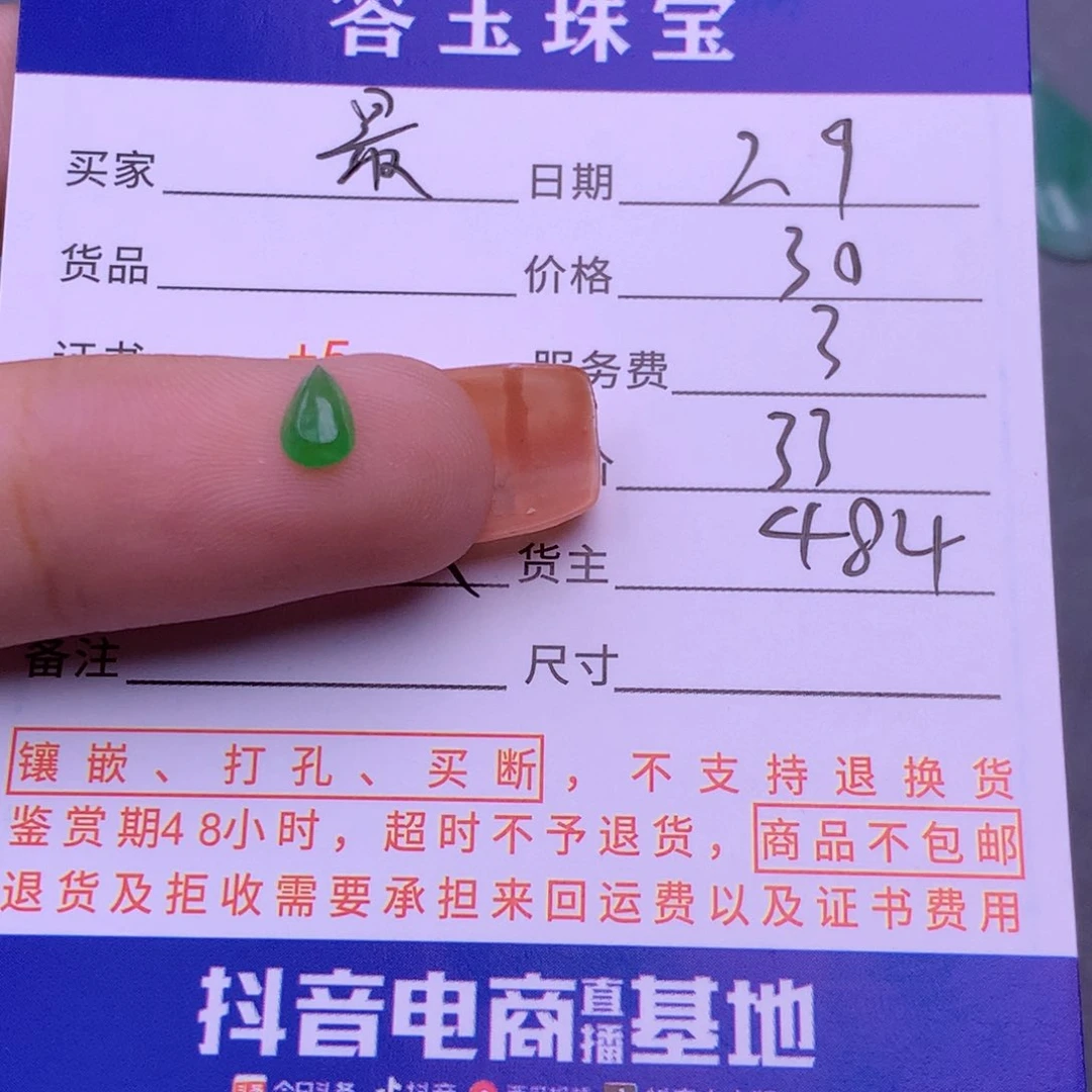 翡翠挂件未镶嵌最***鞋