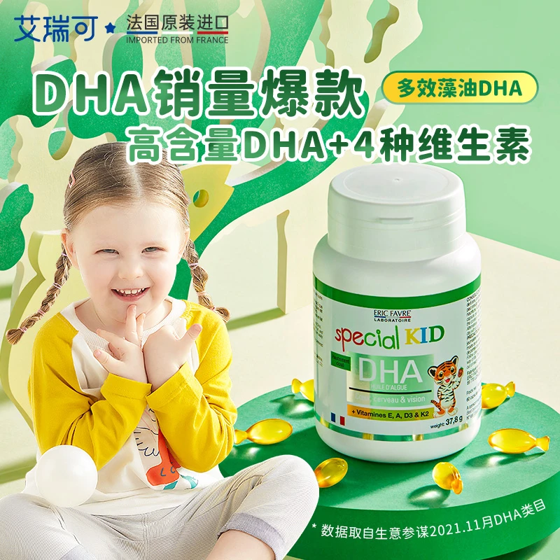【数量拍3 更划算】法国艾瑞可宝宝儿童学生可吃藻油dha60粒*1瓶CD