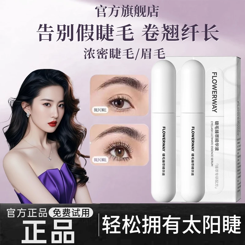 【官方正品】睫毛精华液自然滋养液浓密护润纤长乌黑亮丽卷翘便携女