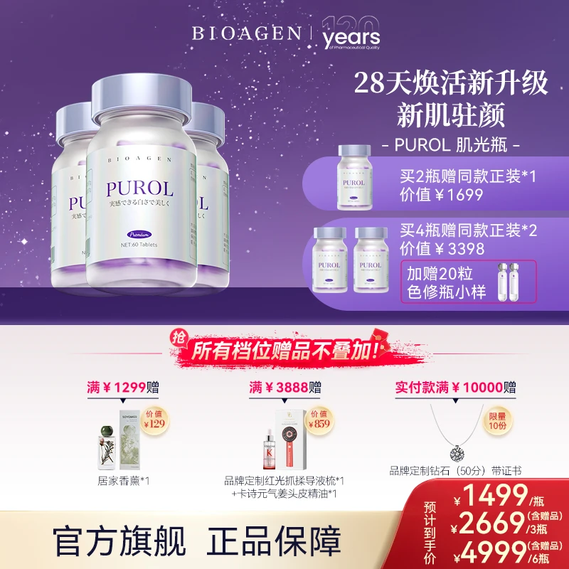 bioagen博奥真肌光瓶断黑魔女瓶美肌透白口服全身白60粒/瓶