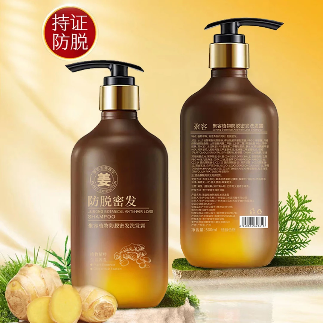 【致远推荐】防脱密发洗发乳改善脱发深层清洁植物蜂胶生姜洗发水