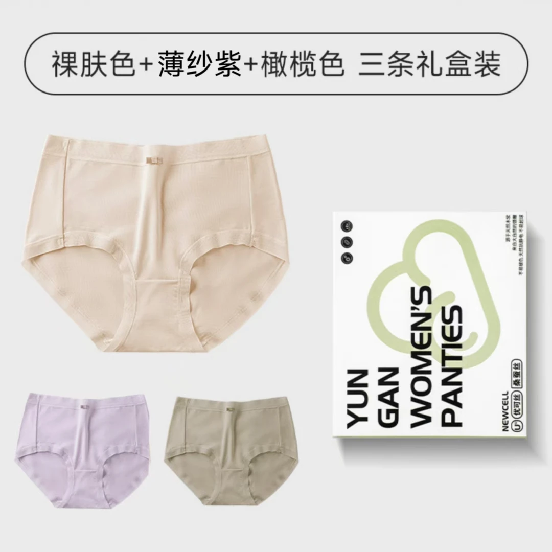 60S兰精莫代尔7A抑菌中腰内裤，底裆含桑蚕丝，三色三条装。