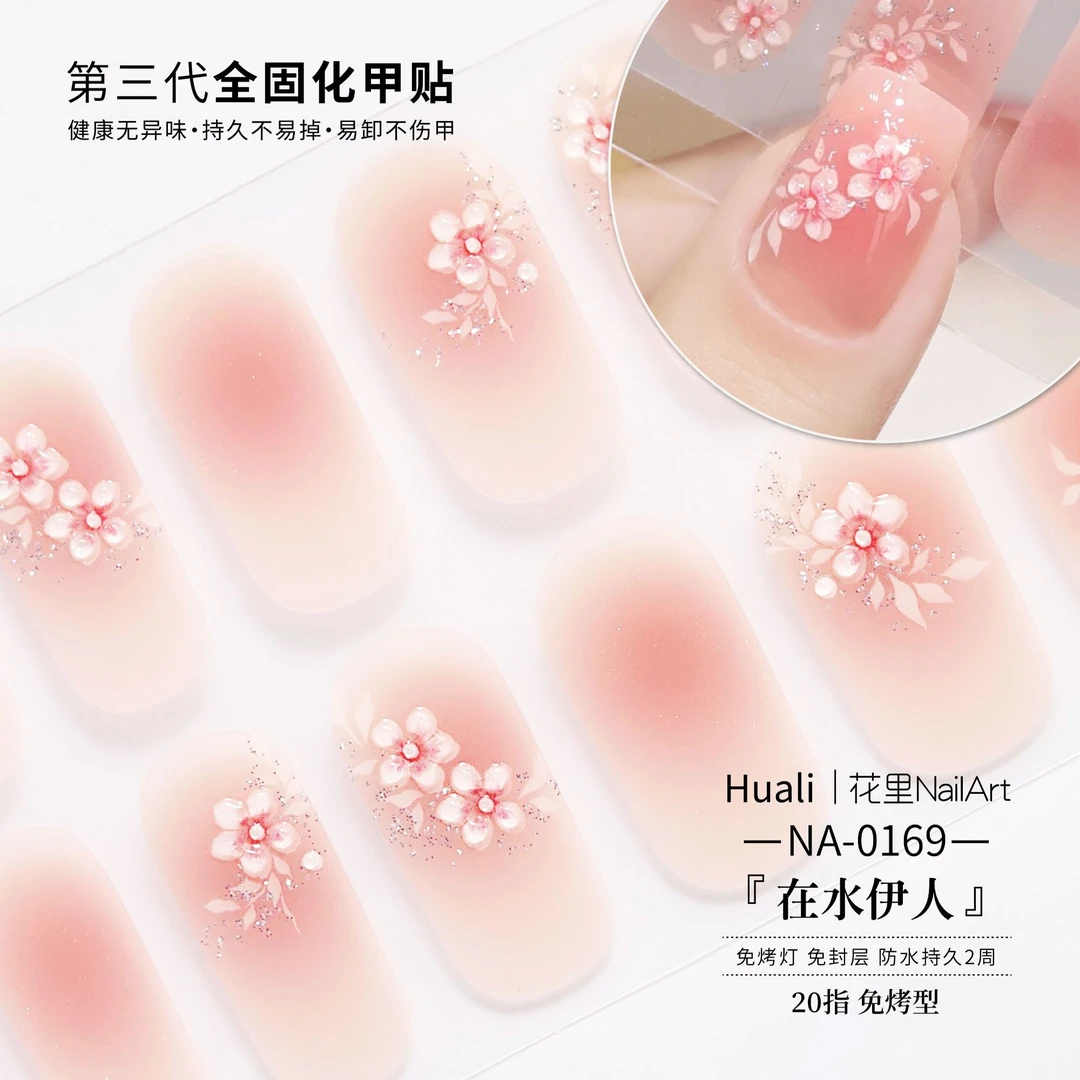 【在水伊人】美甲贴纸日常持久防水精致免封层日常甲油膜非穿戴甲