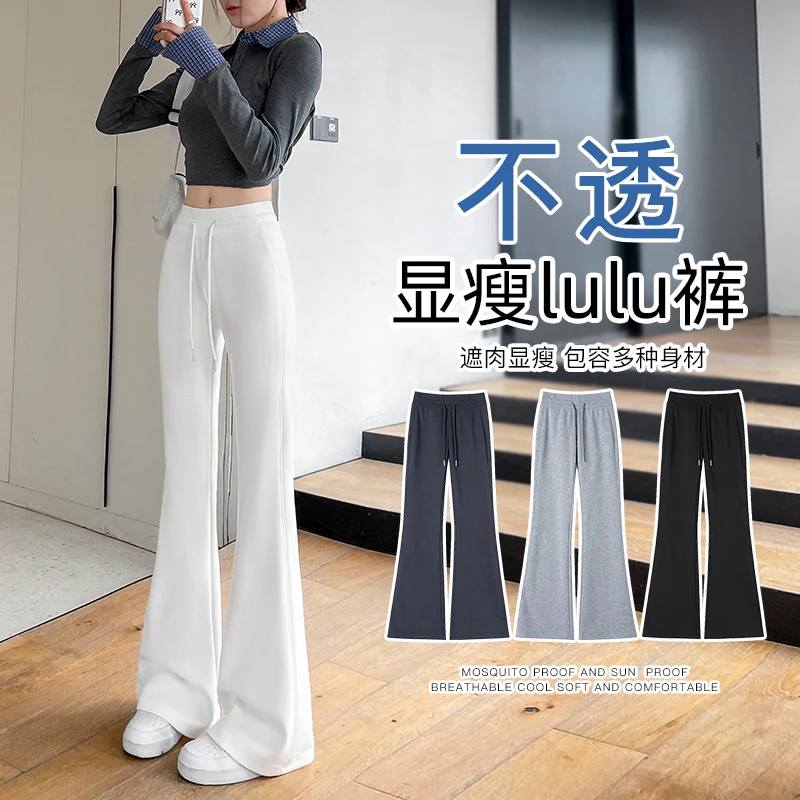 白色喇叭裤女春秋2025新款高腰显瘦小个子宽松垂感lulu运动卫裤子