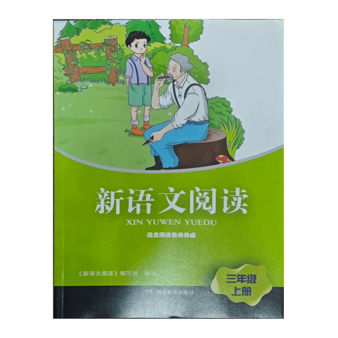 【新华书店】2026全新正版新语文阅读小学二三四五六年级同步课本