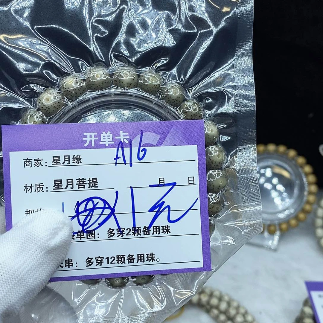 星月菩提手串M***YA16。
