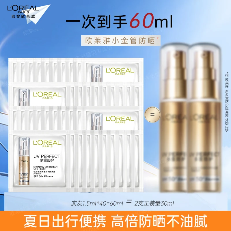【带走60ml】欧莱雅小金管防晒霜清爽户外通勤军训防紫外线多重隔离