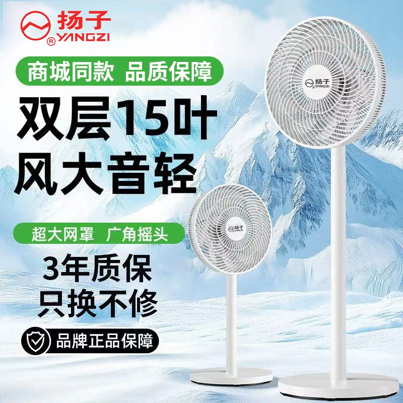 YANGZI/扬子电风扇落地扇静音家用立式大风力电扇台式两用循环扇
