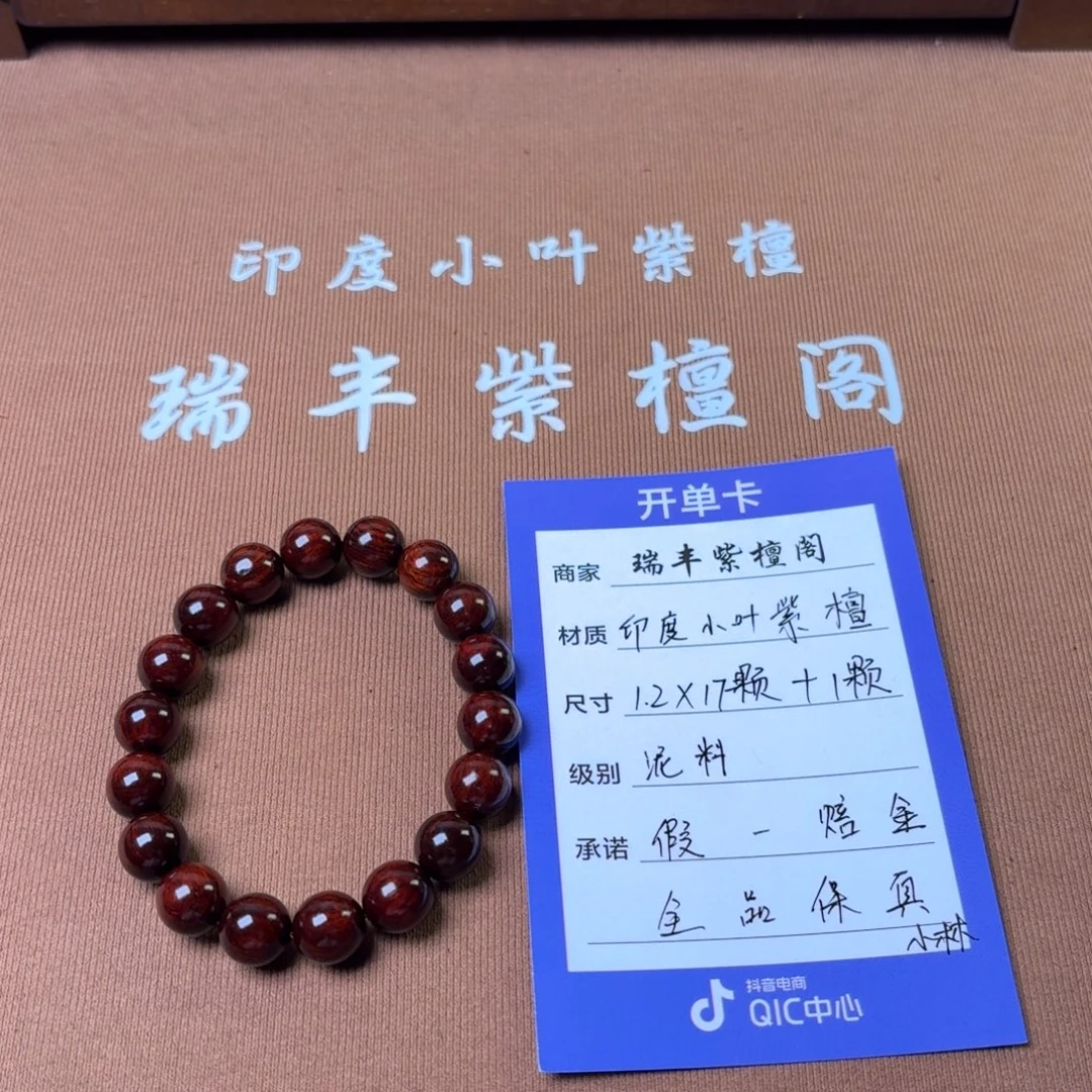 手串/手链小叶紫檀1.2单圈