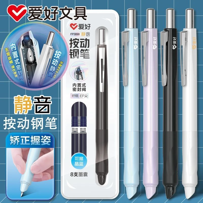 爱好按动静音钢笔套装可擦晶蓝练字正姿墨囊钢笔高颜值矫姿三年级