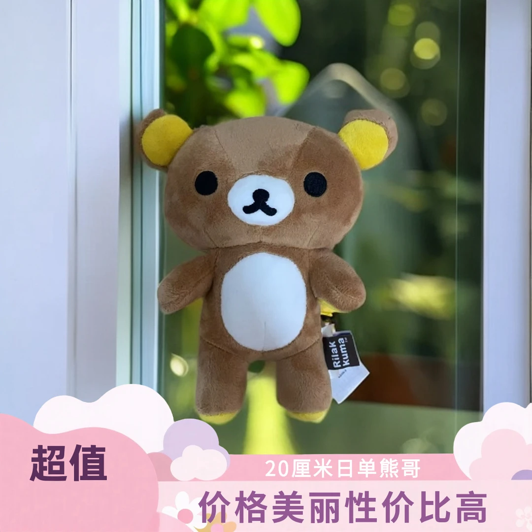 可爱轻松熊毛绒公仔软萌陪睡玩偶女生礼物