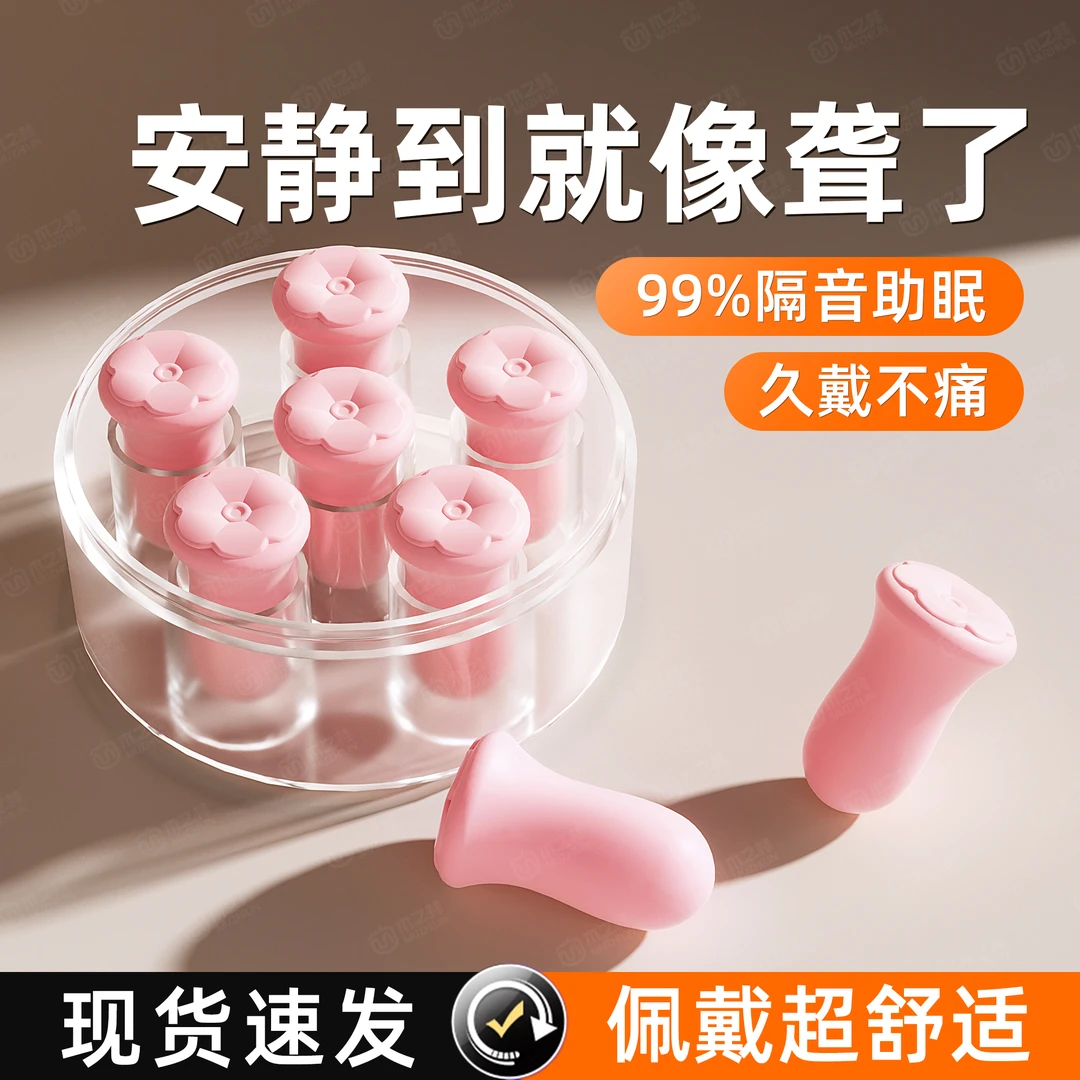 花朵耳塞睡眠隔音耳塞打呼噜防吵降噪不伤耳宿舍降噪神器2025新款