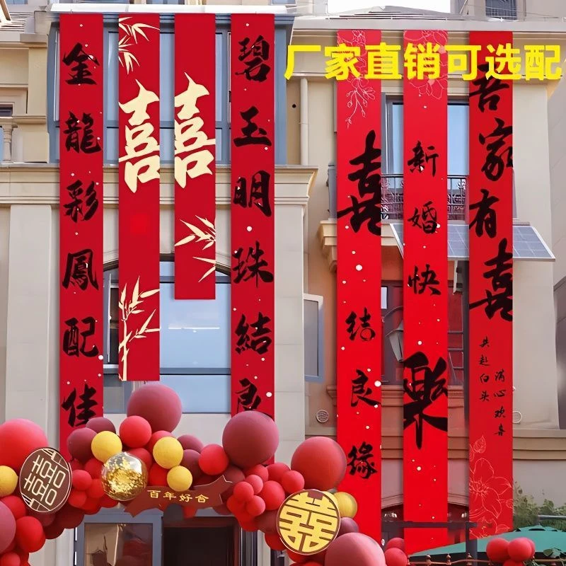 农村自建房结婚条幅挂布婚礼布置超大喜字氛围感喜庆对联室内室外