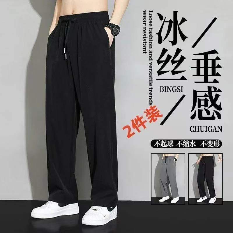冰丝裤子男士夏季薄款运动空调裤透气速干凉凉直筒长裤休闲西装裤