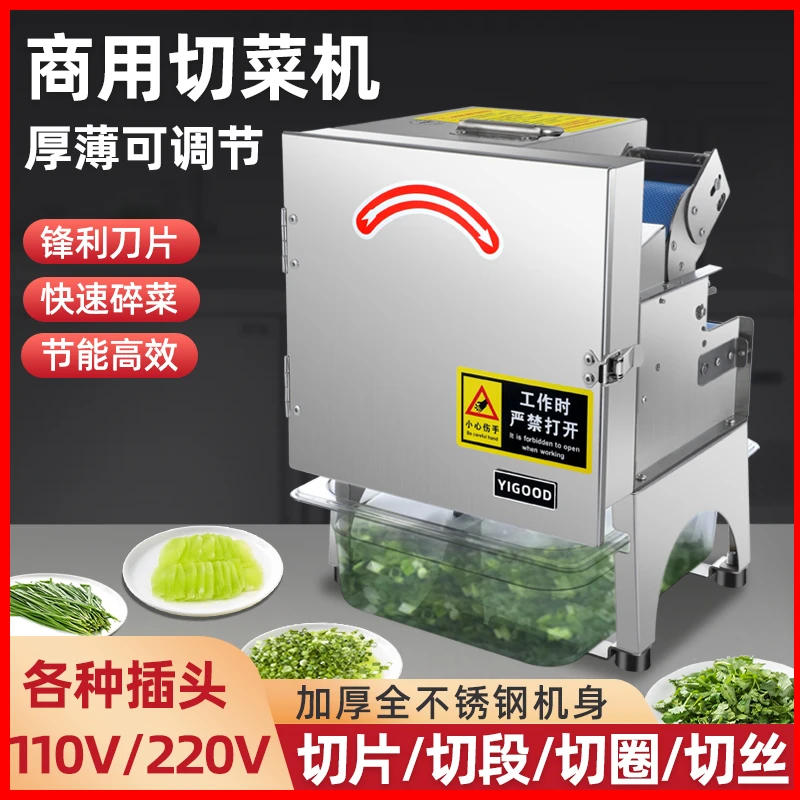 小型商用切菜器多功能切葱花机果蔬电动切片机切段机韭菜酸菜切粒