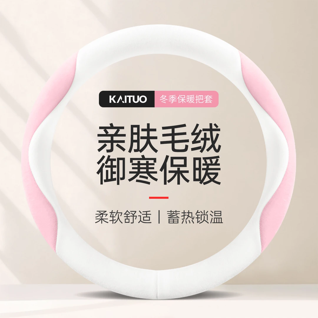 长城C50M4 M6哈弗H2S H6运动版方向盘套冬季短毛绒不冻手保暖防滑