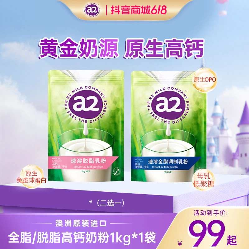 a2【山姆同款】全家共享新西兰进口美味营养速溶全脂/脱脂高钙奶粉