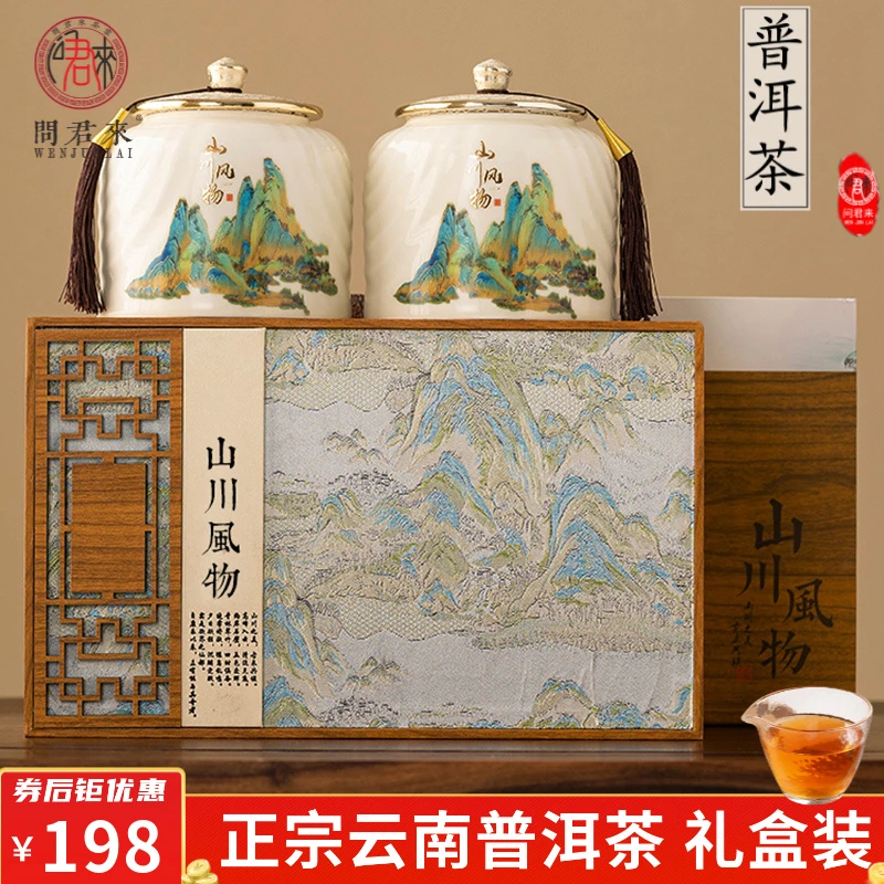 云南普洱茶熟茶散茶官方旗舰店正品古树老熟普茶叶礼盒装送礼长辈