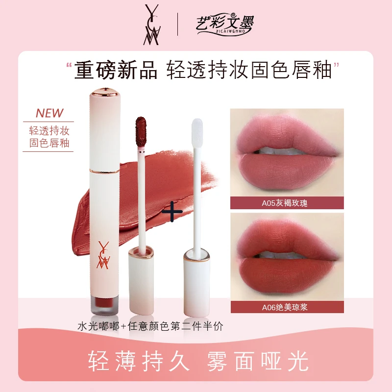 艺彩文墨12色唇釉哑光雾面不易粘杯不易掉色口红唇彩唇蜜丝绒柔雾