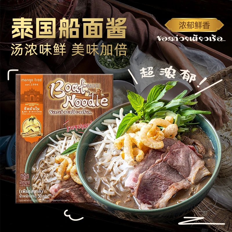 mango tree泰国进口船面酱汤料包浓汤料