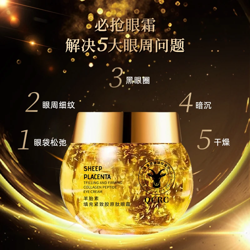 【主播福利】羊胎素填充紧致胶原肽眼霜补水保湿紧致淡化眼圈黄金