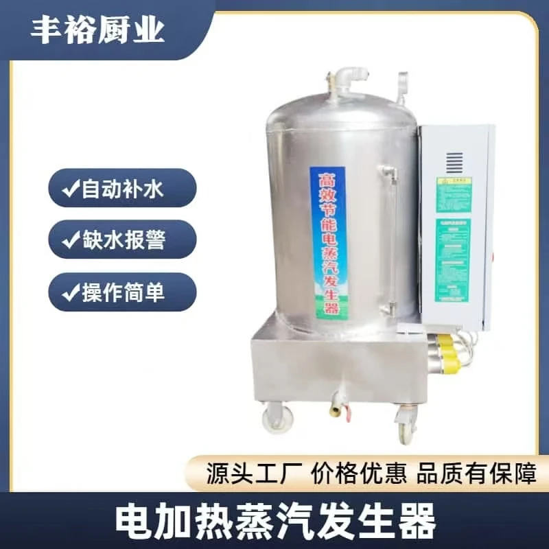 节能环保电加热蒸汽发生器304不锈钢电锅炉煮豆浆酿酒专用蒸汽机