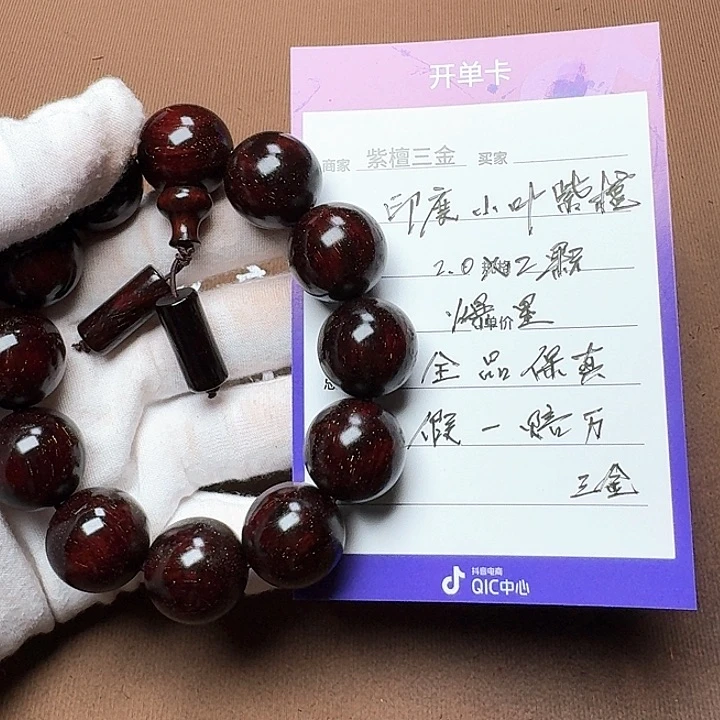 小叶紫檀手串/手链印度小叶紫檀2. 0爆星