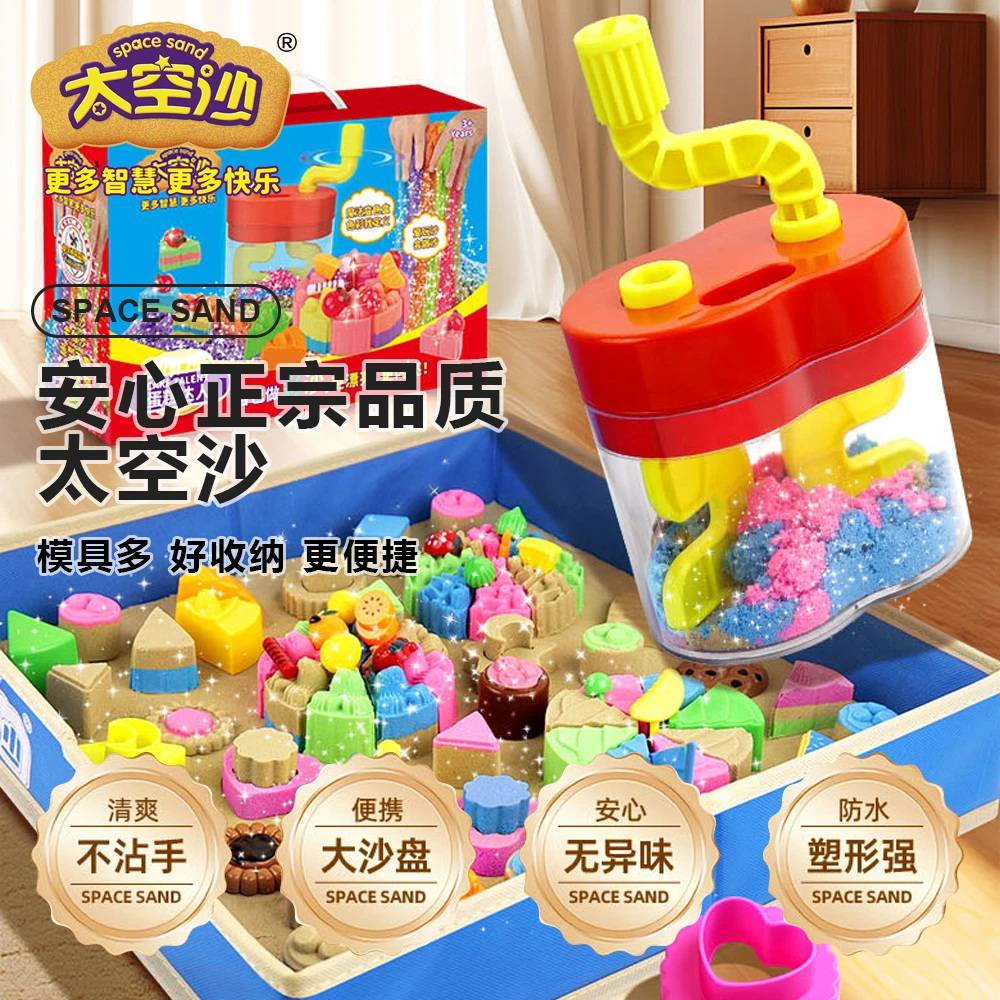 SPACE SAND/太空沙3-6岁儿童益智类儿童玩具沙不粘手创意环保粘土