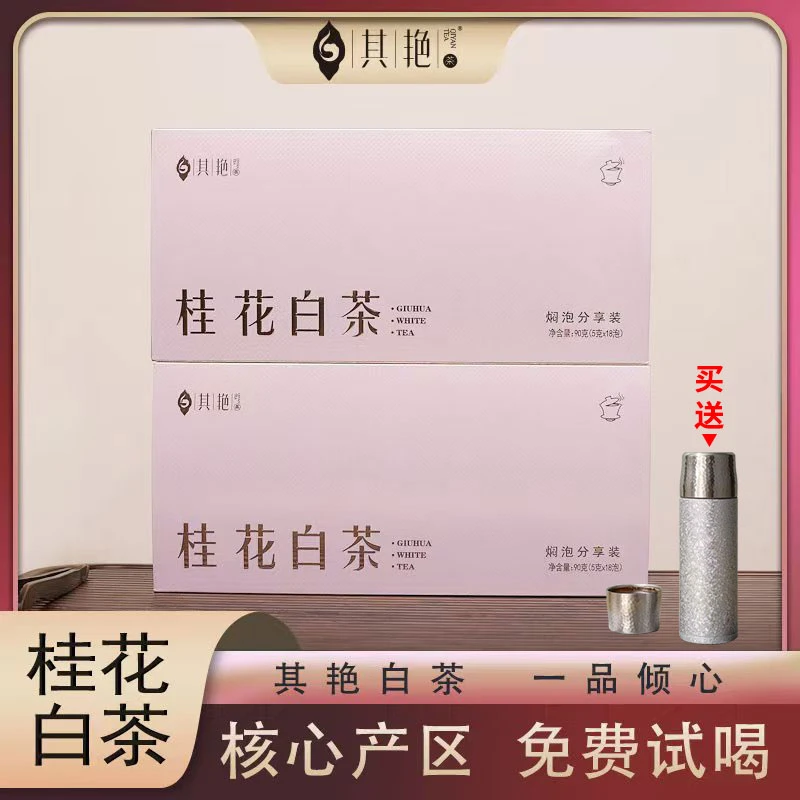 买送覆钛杯2021年桂花白茶桂花香90克*两盒
