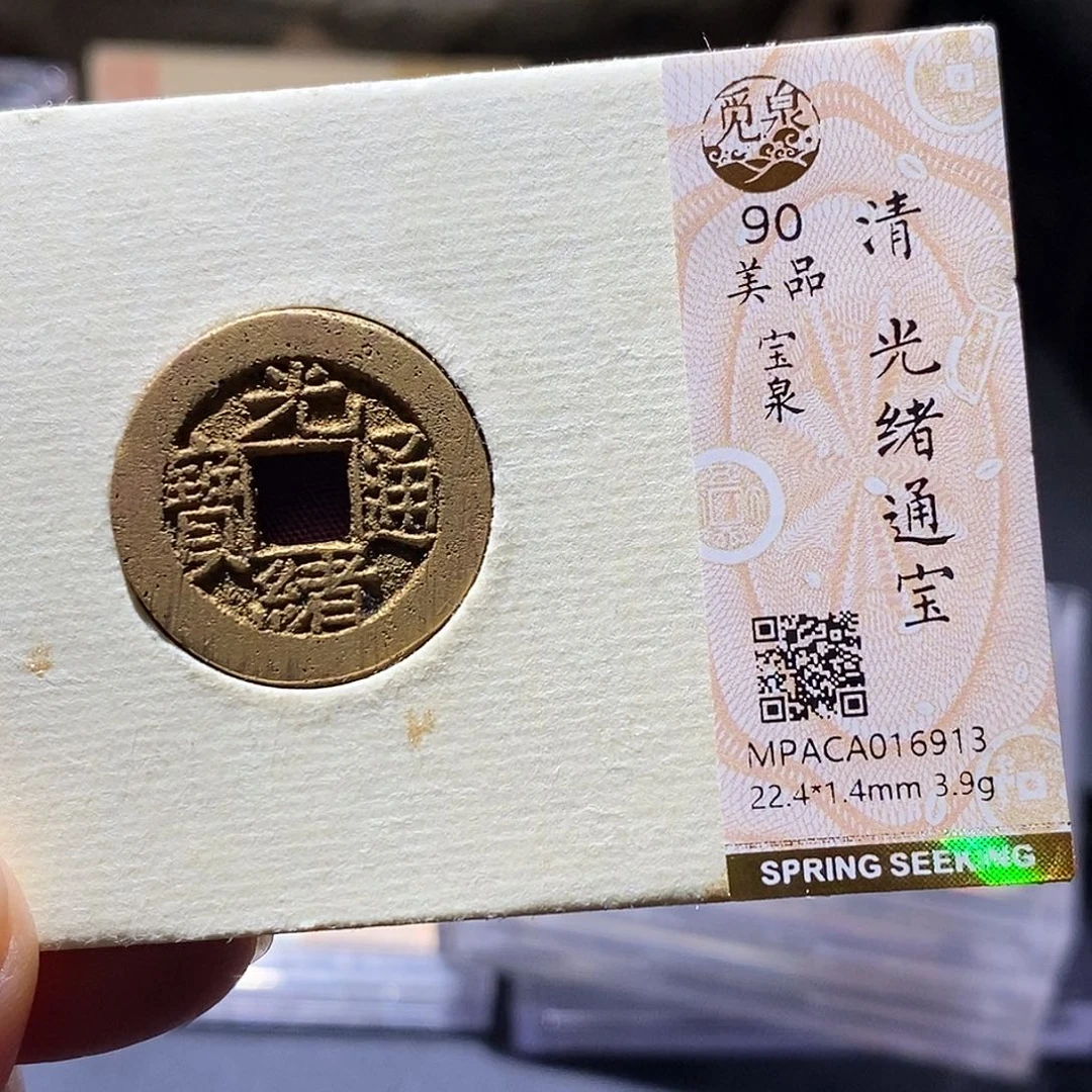 铜觅泉评级古钱币一枚 小敏