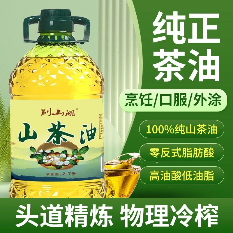 [拍3斤送2斤]山茶油一级古法压榨高品质油茶籽油实惠装2.7L