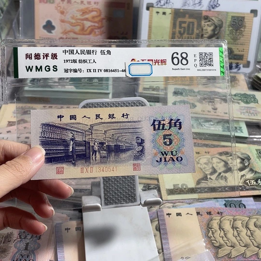 纺织五角全新原票一张，全新保真号码随机