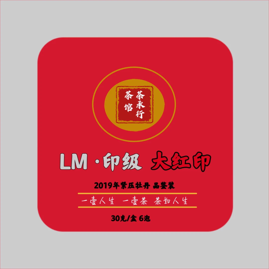 【品鉴·大红印】7366白牡丹6种拼配牡丹品鉴30克铁盒