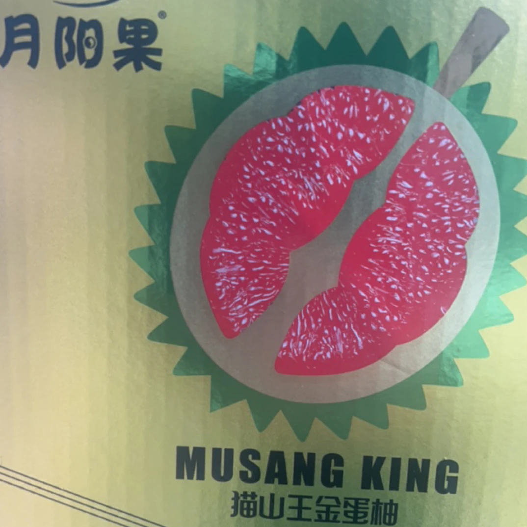 猫山王红柚月阳果汁水多礼盒装一级果